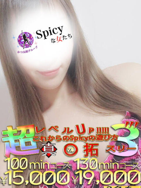 かなめ spicyな女たち（デリヘル）