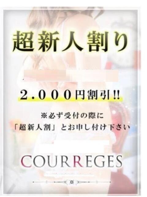 めろ COURREGES(佐賀)（デリヘル）