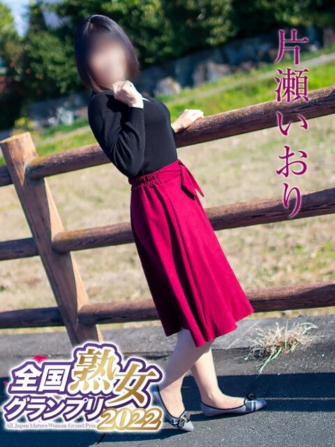 片瀬いおり 五十路マダム 浜松店(カサブランカグループ)（人妻系デリヘル）