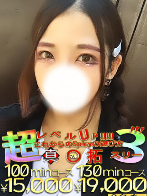まいこ spicyな女たち（デリヘル）
