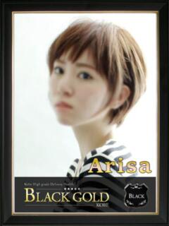 ありさ Black Gold Kobe（三ノ宮/デリヘル）