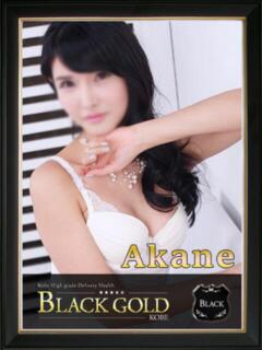 あかね Black Gold Kobe（三ノ宮/デリヘル）