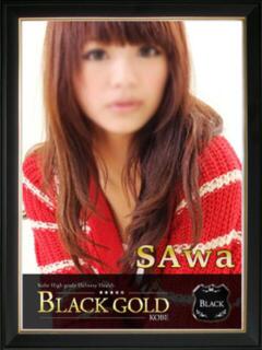 さわ Black Gold Kobe（三ノ宮/デリヘル）