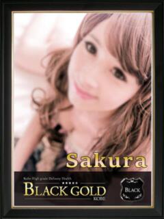 さくら Black Gold Kobe（三ノ宮/デリヘル）