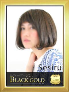 せしる Black Gold Kobe（三ノ宮/デリヘル）