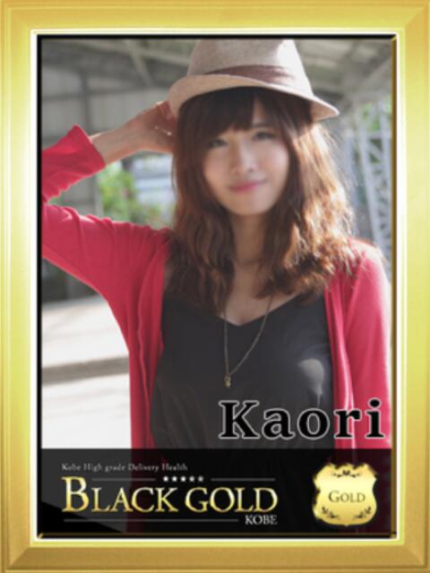 かおり Black Gold Kobe（高級デリヘル）