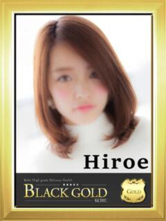 ひろえ Black Gold Kobe（三ノ宮/デリヘル）