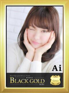 あい Black Gold Kobe（三ノ宮/デリヘル）
