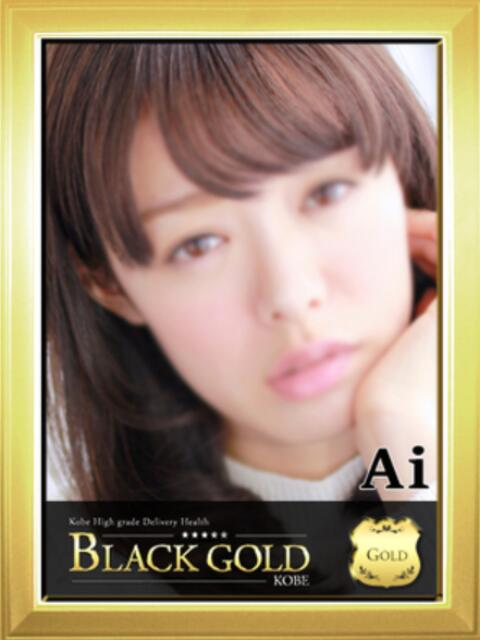 あい Black Gold Kobe（高級デリヘル）
