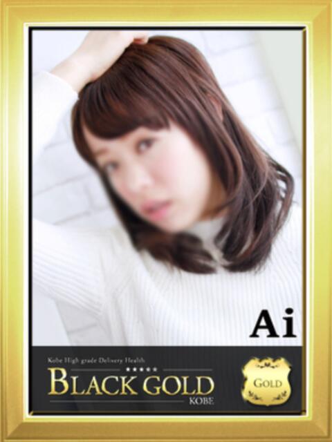 あい Black Gold Kobe（高級デリヘル）