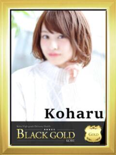 こはる Black Gold Kobe（三ノ宮/デリヘル）