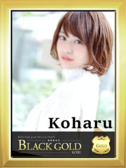 こはる Black Gold Kobe（高級デリヘル）