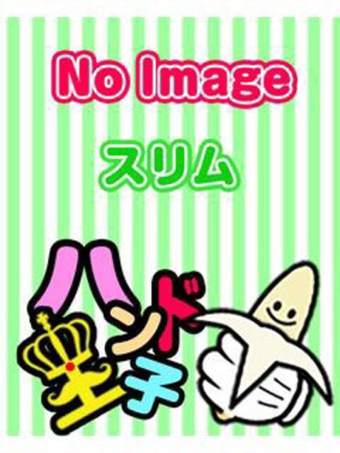 あき ハンド王子 -究極のハンド専門店-（派遣型手コキ専門店）