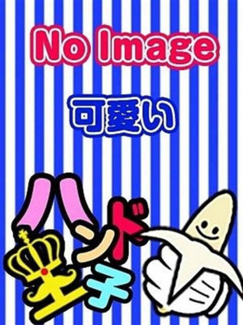 あき ハンド王子 -究極のハンド専門店-（派遣型手コキ専門店）