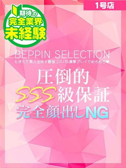 ここあ★愛くるしい妹系美少女 BEPPIN SELECTION ～べっぴんセレクション～（デリヘル）