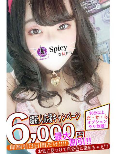 みさき spicyな女たち（デリヘル）