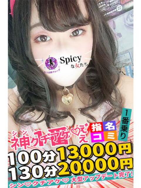 みさき spicyな女たち（デリヘル）