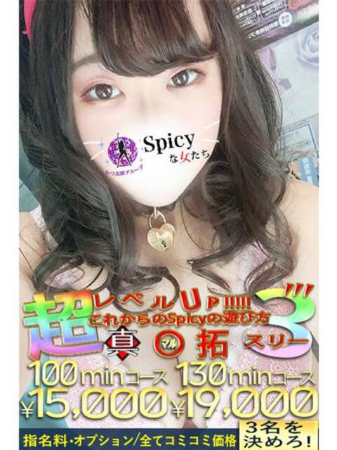 みさき spicyな女たち（デリヘル）