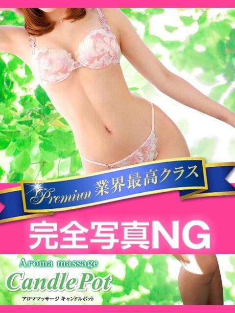 佐々木　のの Candle Pot（派遣型回春マッサージ）