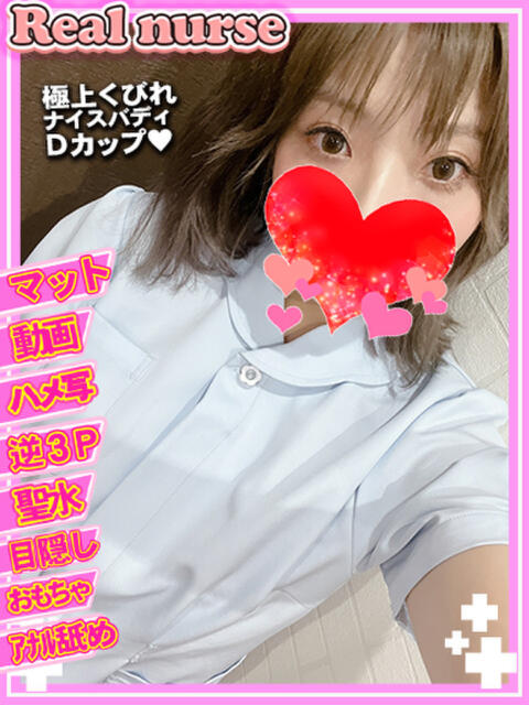 れいら☆マット可能！！☆ Real nurse（ソープランド）