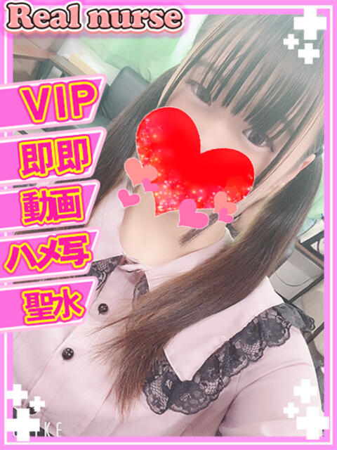 ほのか♡即尺、VIP対応♡ Real nurse（ソープランド）