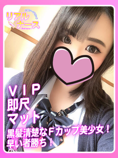 よしの♡VIP♡即尺♡マット♡ Real nurse（ソープランド）