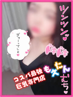 みお（色気溢れるFカップ） もえたん（辻/デリヘル）