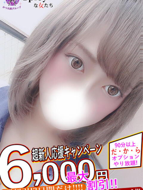 みるく spicyな女たち（デリヘル）