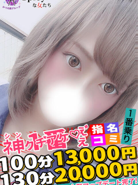 みるく spicyな女たち（デリヘル）