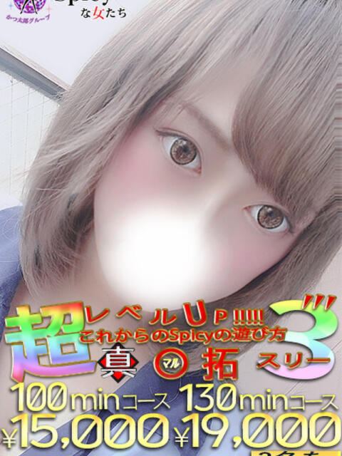 みるく spicyな女たち（デリヘル）