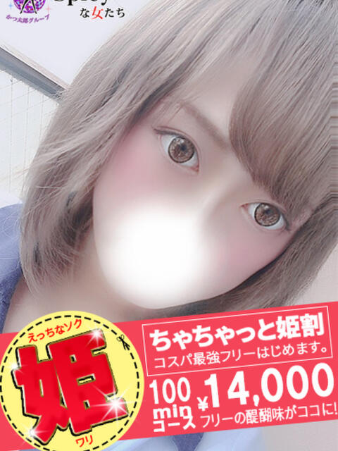 みるく spicyな女たち（デリヘル）