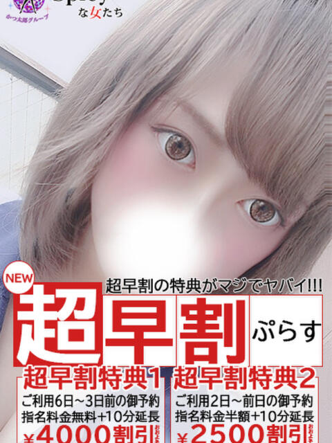 みるく spicyな女たち（デリヘル）