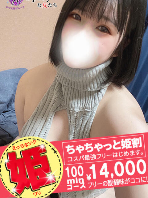 るり spicyな女たち（デリヘル）