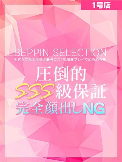 よしの★未経験の現役女子大生 BEPPIN SELECTION ～べっぴんセレクション～（デリヘル）