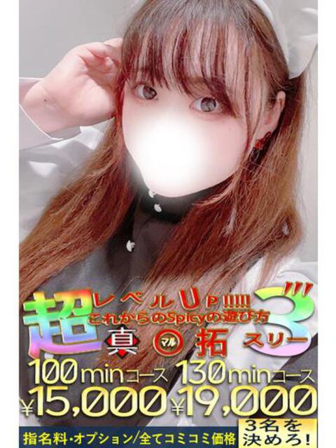 ななせ spicyな女たち（デリヘル）