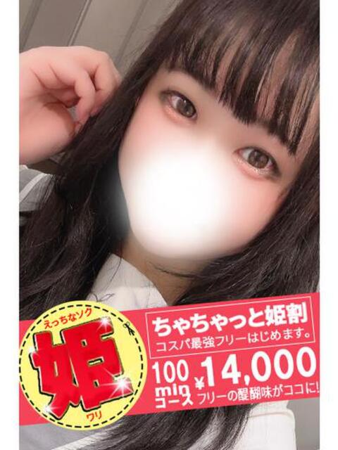 ななせ spicyな女たち（デリヘル）