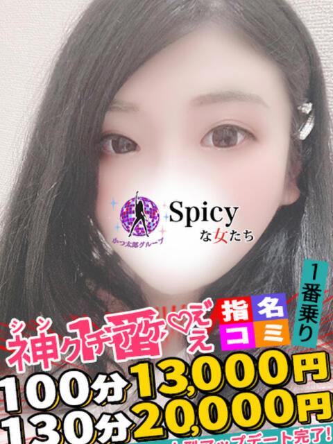 はるな spicyな女たち（デリヘル）