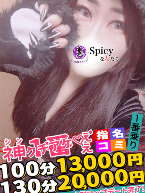 ちひろ spicyな女たち（デリヘル）