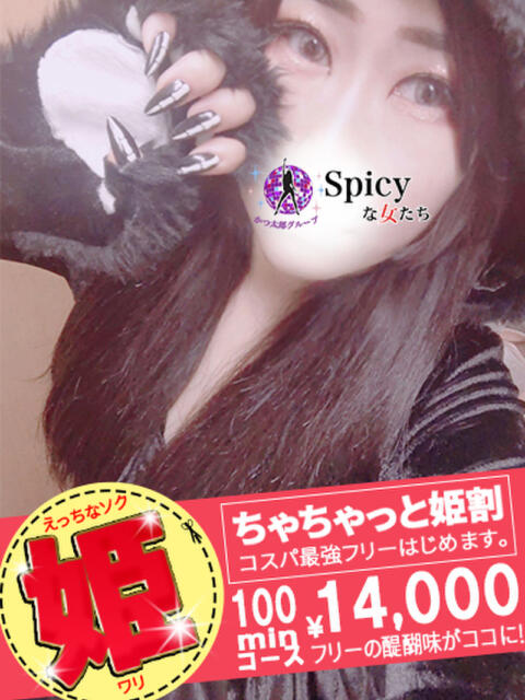 ちひろ spicyな女たち（デリヘル）