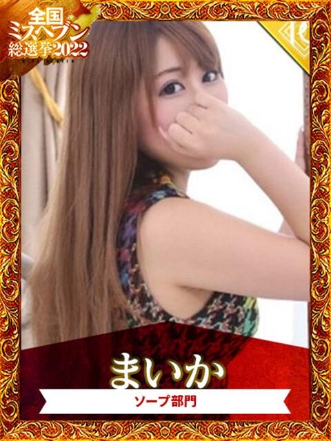 ☆まいか☆プロポに自慢がまた一つ プロポーション オキナワ（ソープランド）