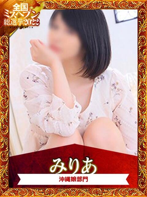 ☆みりあ☆スーパーモデル伝説！！ プロポーション オキナワ（ソープランド）