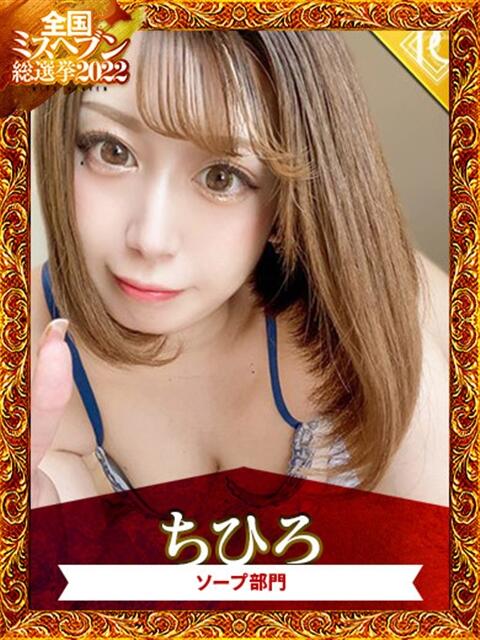 ☆ちひろ☆神フェロここから光射す プロポーション オキナワ（ソープランド）