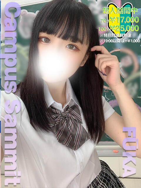 ふうか キャンパスサミット 地域トップクラスの可愛い子揃い(デリヘル)