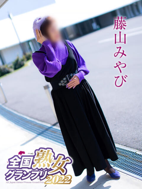 藤山みやび 五十路マダム 滋賀店(カサブランカグループ)(人妻デリヘル)