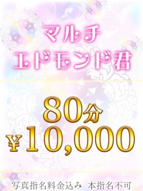 ☆【小田原店限定】マルチエドモンド君 ぽっちゃり巨乳素人専門小田原早川ちゃんこ（巨乳素人専門ぽっちゃり激安デリヘル）