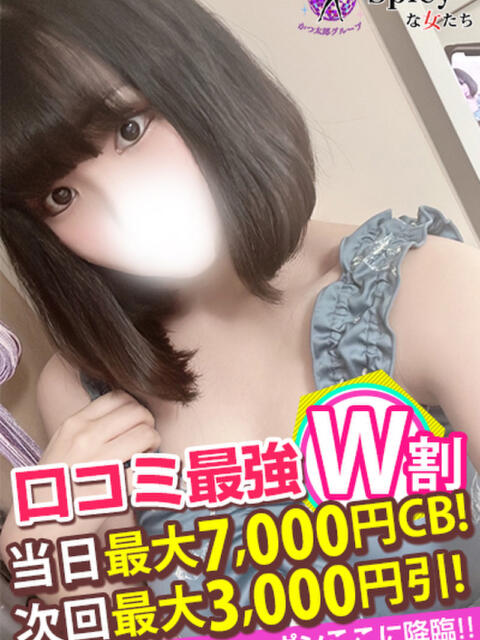 なるせ spicyな女たち（デリヘル）