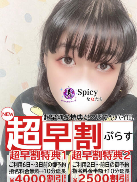 りみ spicyな女たち（デリヘル）