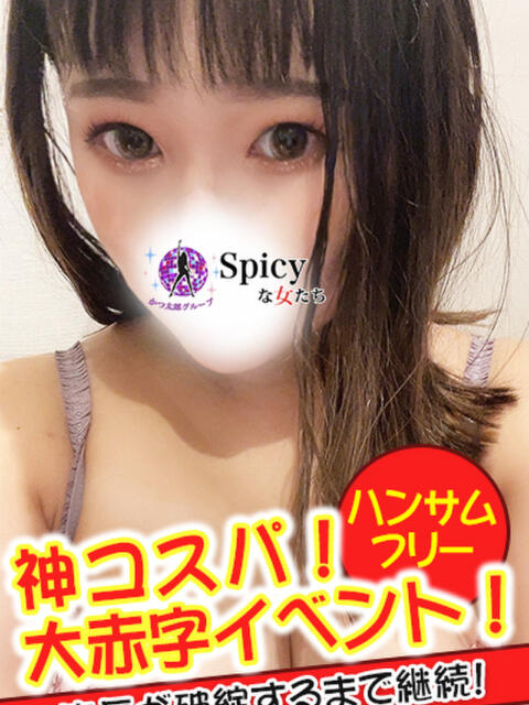せり spicyな女たち（デリヘル）