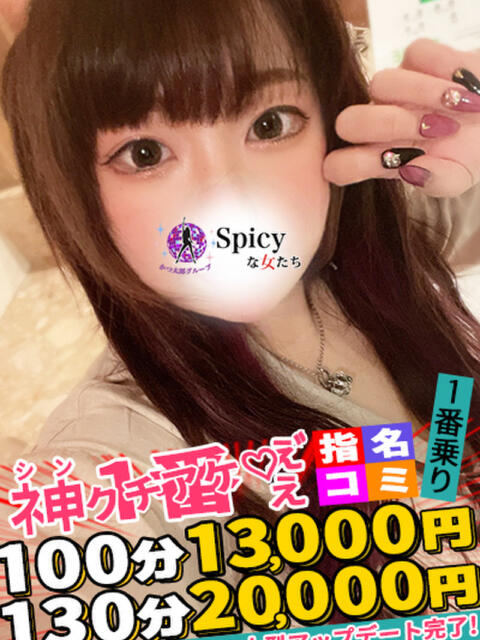 ゆに spicyな女たち（デリヘル）