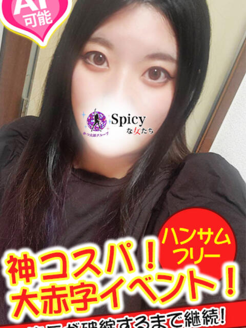 あい spicyな女たち（デリヘル）